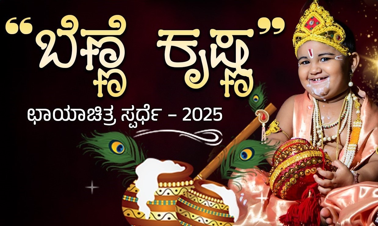 ಯಶೋಧ ಕೃಷ್ಣ